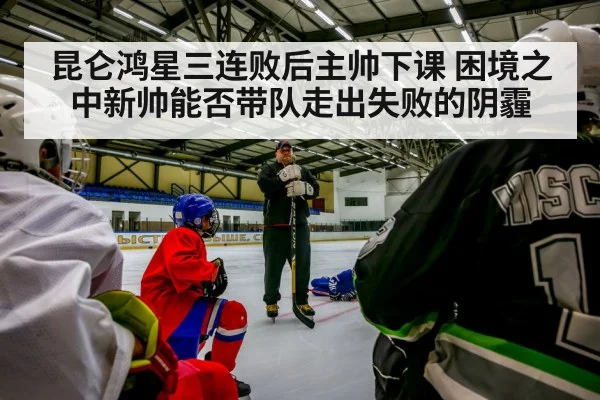 ice hockey coach