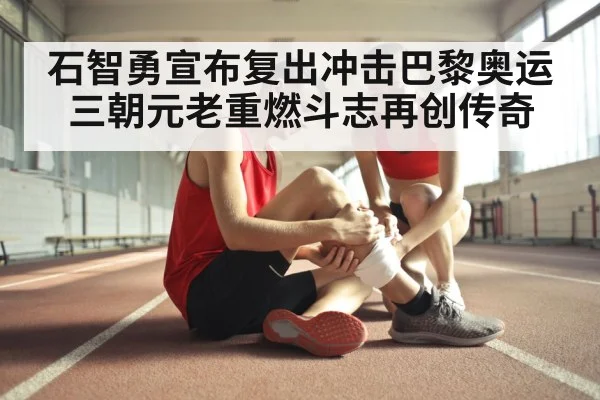 athlete injury recovery